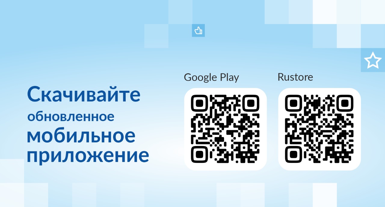 Обновленное мобильное приложение